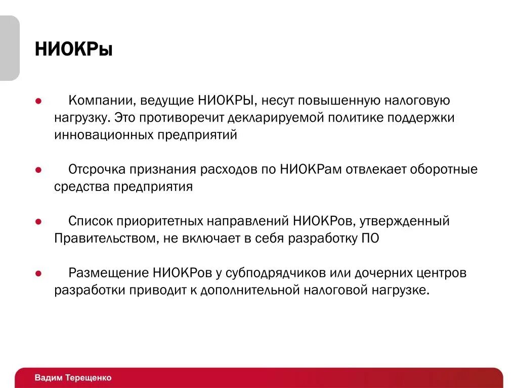 Ниокр этапы выполнения. Этапы ниокр. Политика ниокр. Этапы ниокр. Ниокр схема реализации.