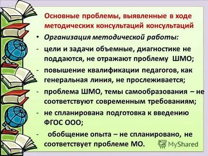 Методическая консультация