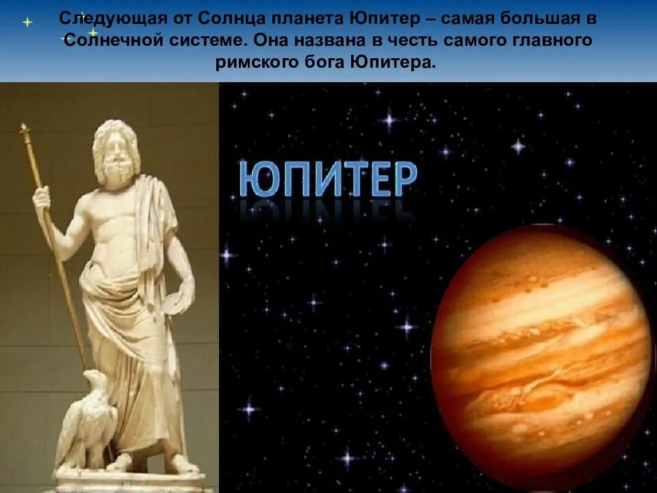 В честь каких богов названы. В честь кого названа планета юпитер. в честь какого бога названа планета юпитер. в честь каких богов названы планеты солнечной системы. названия планет в честь богов.