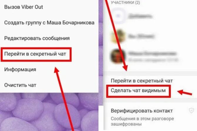 Как создать секретный чат. Как убрать секретный чат. Как открыть секретный чат. Как создать секретный чат. Viber секретный чат.