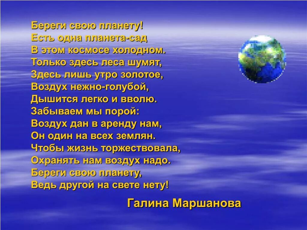 Слоган воздух. Стихотворение об атмосфере. Стихи про воздух. Стих про атмосферу. Стих про атмосферу для детей.