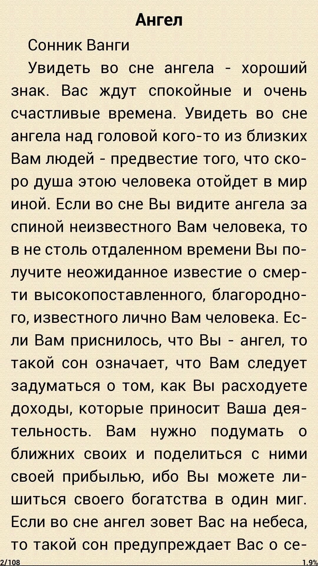 Сонник муж вернулся. Сонник Ванги. Сонник. Сонник Ванги толкование. Сонник-толкование снов.