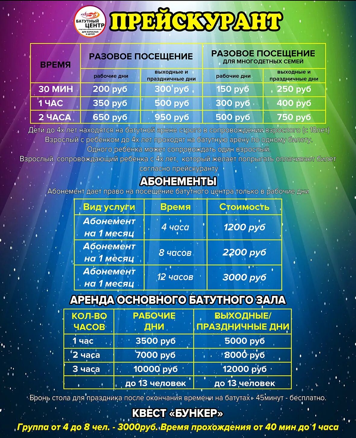 Батутный центр кенгуру. Батутный центр кенгуру Кызыл. Билет в батутный центр. Батутный центр кенгуру Майкоп. Кубус расписание сеансов на завтра