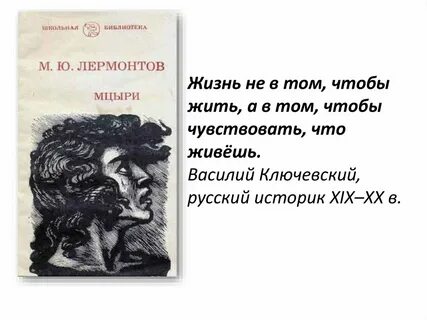 Жанр произведения мцыри поэма исповедь
