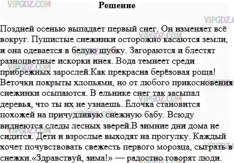 Впр русский 5 класс поздней осенью иногда. Диктант первый снег 6 класс. Диктант поздней осенью. Поздней осенью диктант 6 класс. Диктант 6 класс по русскому 2 четверть поздней осенью выпадает первый.