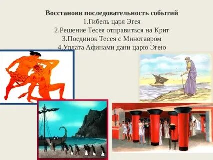 Греки и критяне ответы