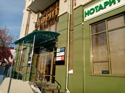 Нефрит центр