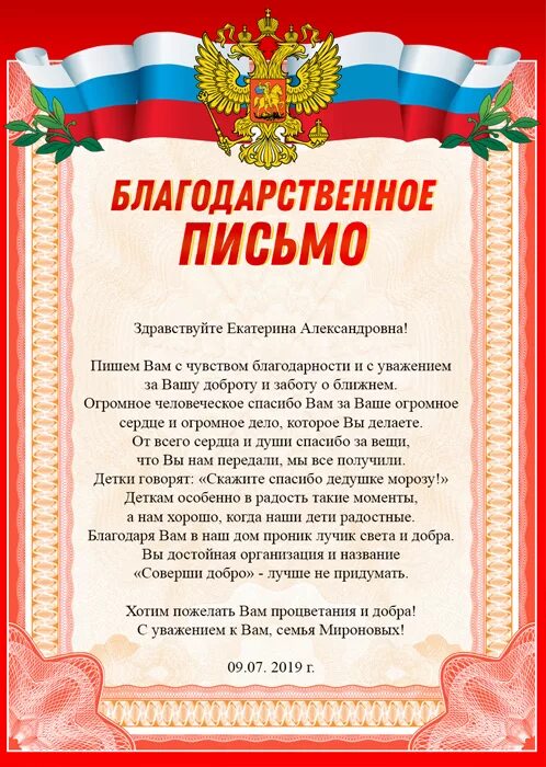 Слова благодарности сво своими словами. Благодарственное псиьм. Благодарность многодетной семье. Благодарность многодетным. Благодарственное письмо многодетной семье.