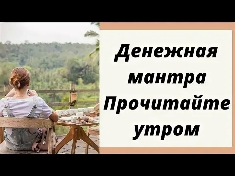 Читаем как мантру. Читаем как мантру