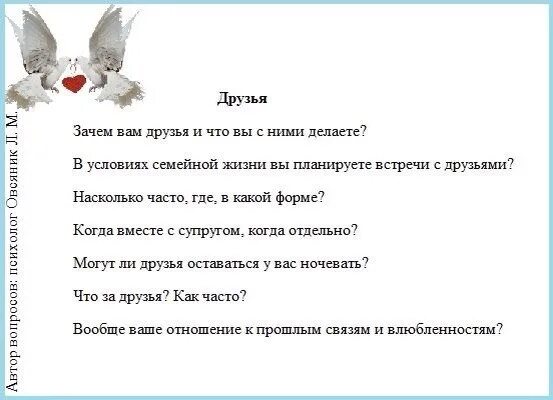 Вопросы паре про отношения. Вопросы для супругов. вопросы для супругов на знание друг друга шуточный. вопросы мужу и жене на знание друг.