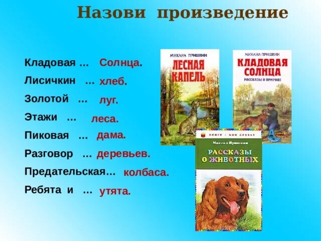 Читать рассказ кладовая. Произведение кладовая солнца. План по рассказу "кладовая солнца" м.м.пришвин.. Жанр произведения кладовая солнца. Вопросы по рассказу кладовая солнца.