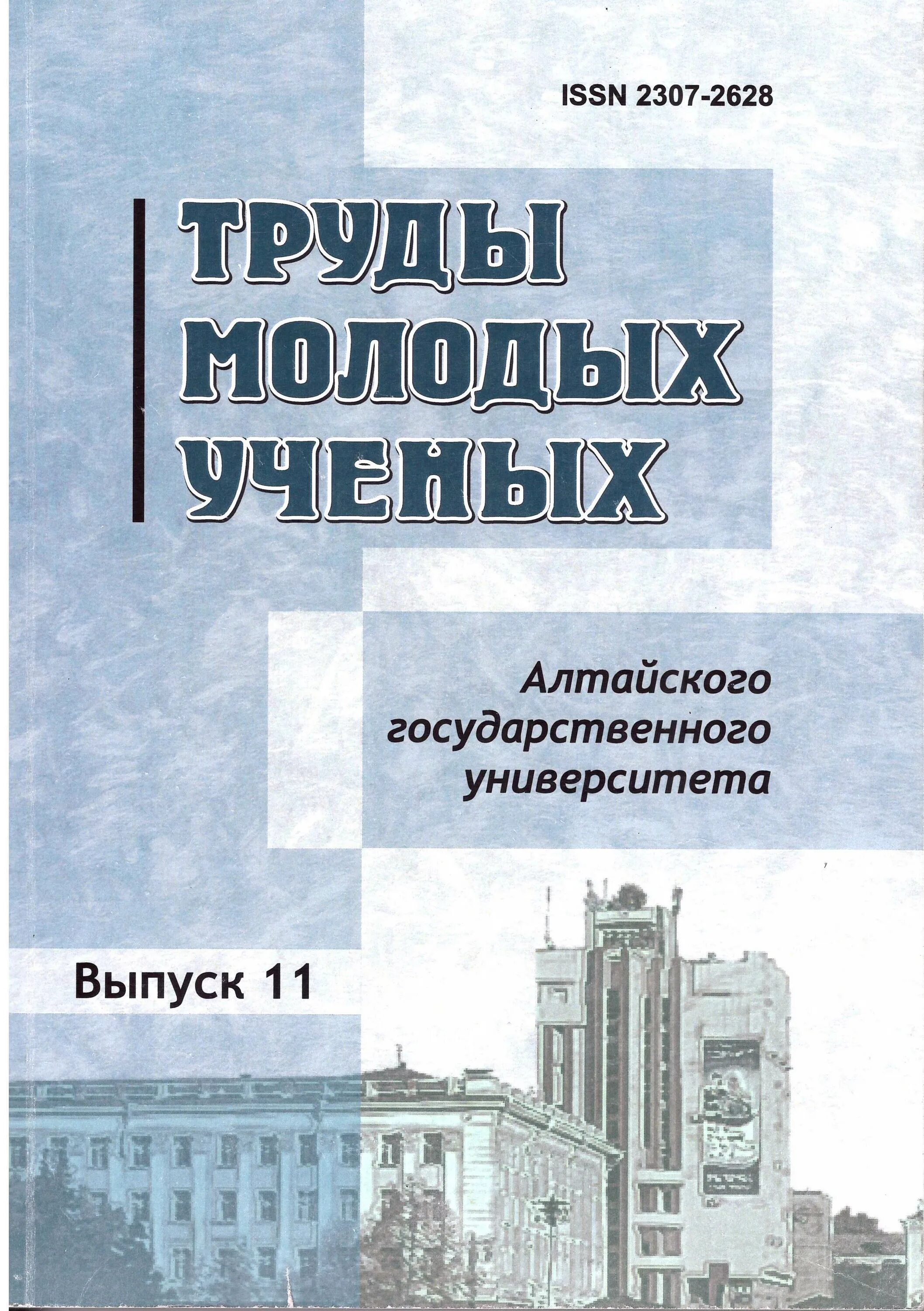 труды молодых ученых. сборник материалов для университета на диске. труды молодых ученых. труды молодых ученых. труды молодых ученых.