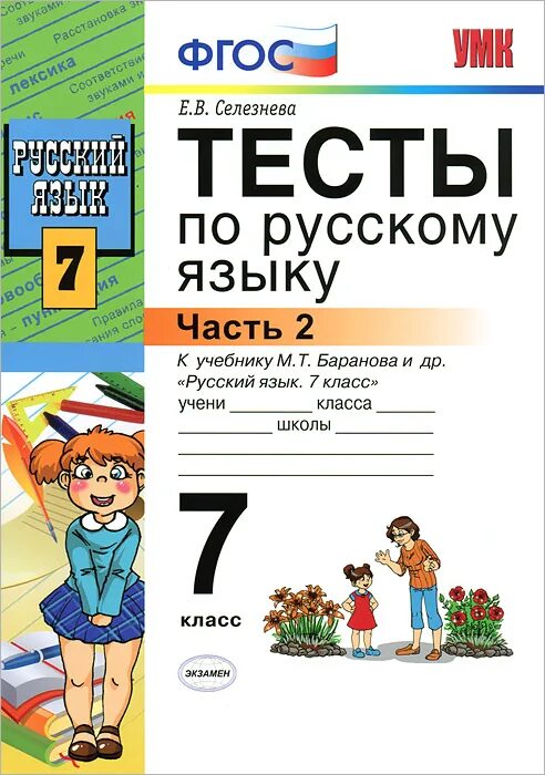 Тесты по русскому фгос 3 класс