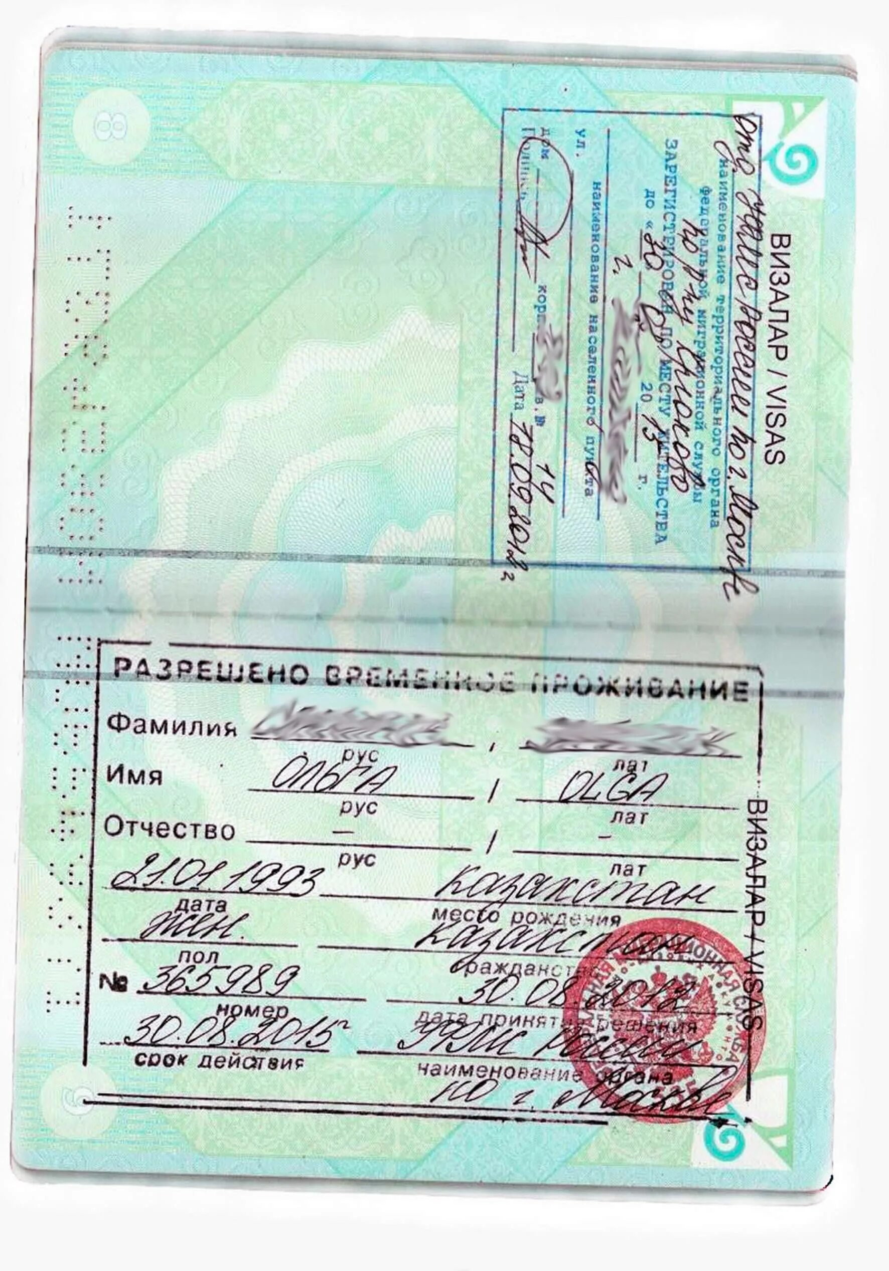 Порядок получении рвп. Штамп рвп 2025. разрешение на временное проживание для иностранных граждан в рф. рвп для иностранных граждан 2025. штамп рвп в паспорте казахстана.