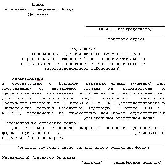 Уведомление о приеме бывшего госслужащего образец. Запрос о передаче личного дела муниципального служащего. Письмо о передаче личного дела. Акт передачи личного дела. Уведомление о передаче.