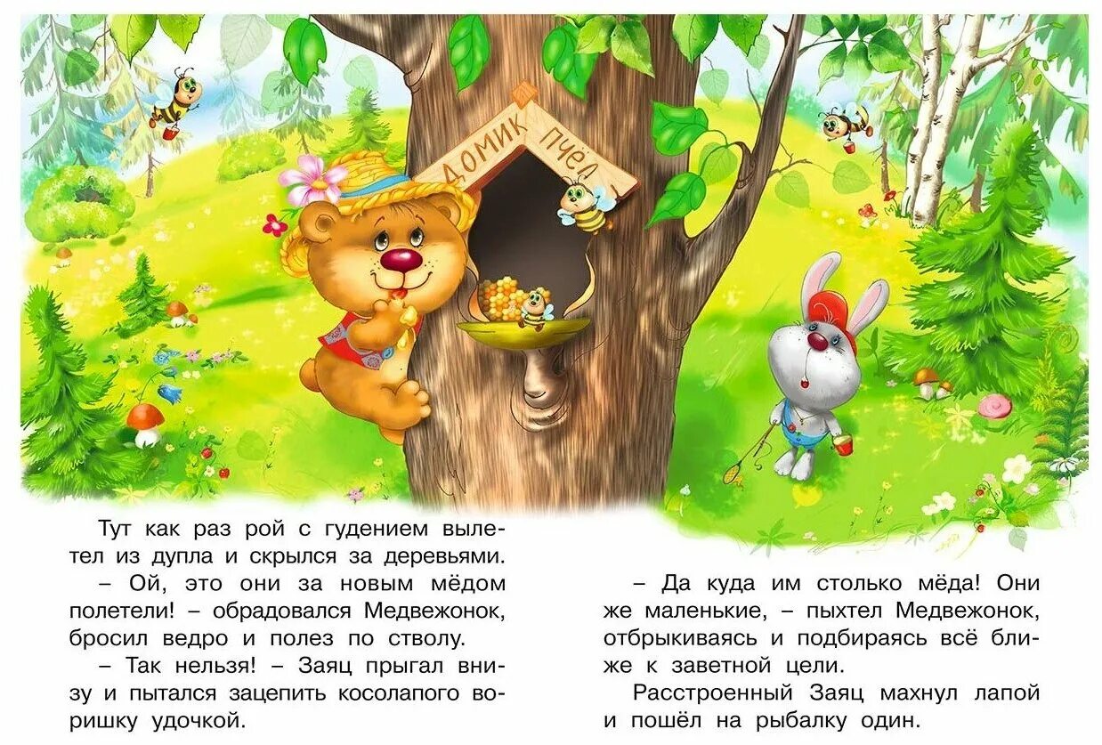 стихи барто мишка воришка. сказка про мишку воришку. книга мишка воришка барто. верные друзья изд-во: фламинго. книжки картонки для малышей.