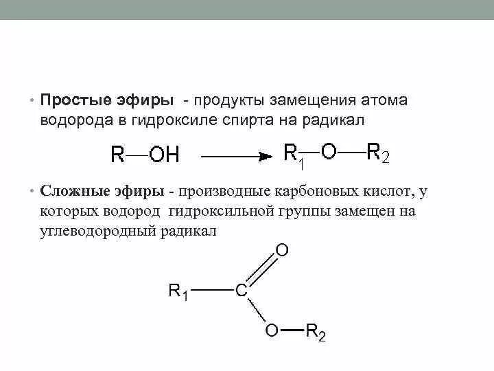 Строение простых эфиров