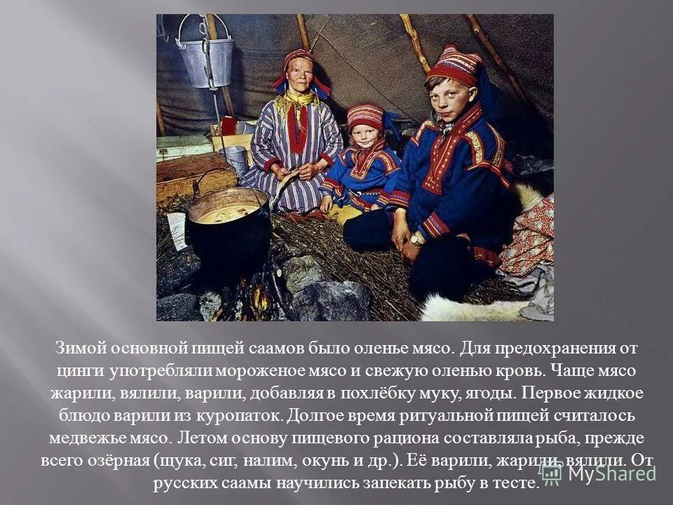 Саамы коренные жители Кольского полуострова. Саамы народ презентация. Саамские традиции и обычаи.