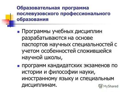 Высшего профессионального и послевузовского профессионального