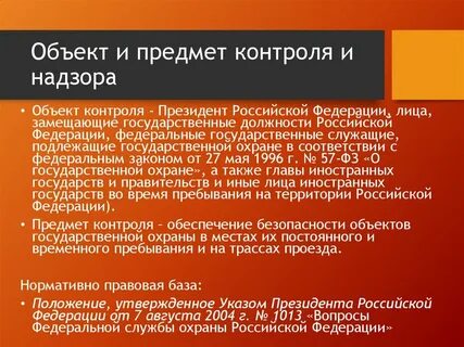 Объект законопроекта