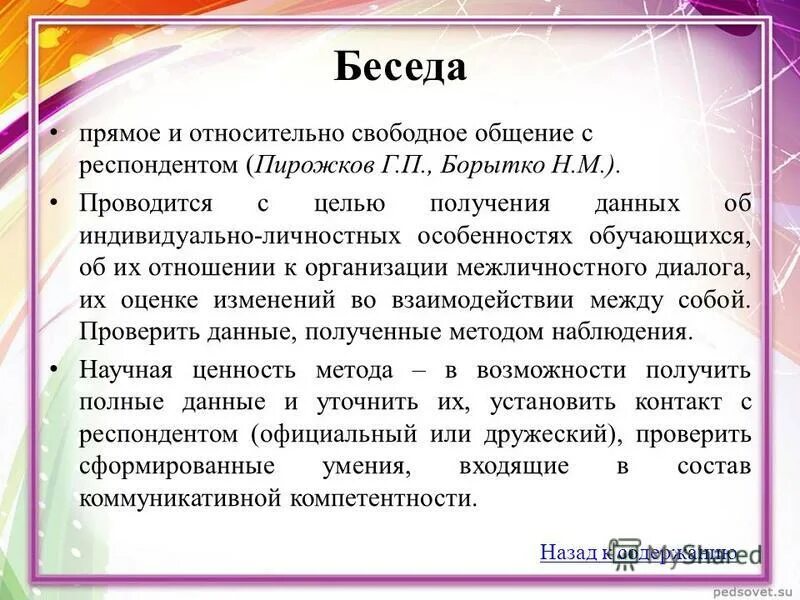 метод беседы. метод беседы виды. беседа в прямом. разговор двух мужчин. методики беседы в психологии.