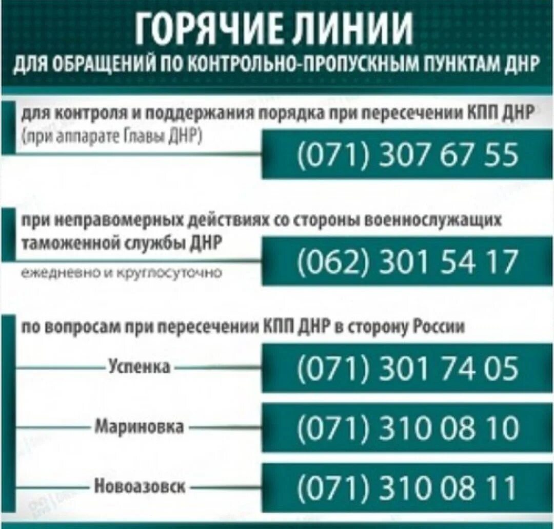 Горячая линия для родственников сво. Номер горячей линии ДНР. Номер телефона горячей линии ДНР. Таможня ДНР горячая линия. Горячая линия таможенной службы ДНР.