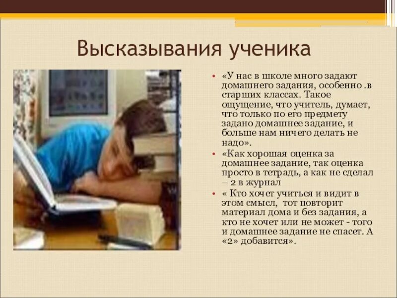 6 уроков задали. Задают много домашнего задания. Цитата школьника. Цитаты про домашнее задание. Домашнее задание в школе.