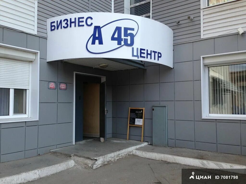 , 45а. Аэродромная офис. Самара ул аэродромная дом 45. Самара ул аэродромная 45. Аэродромная, 8.