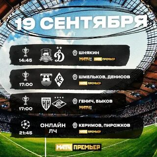 Матч премьер телеграмм