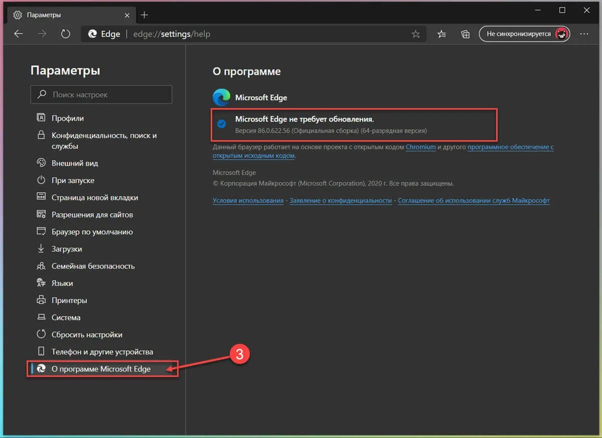 Как узнать версию майкрософт. Как узнать какой версии edge. как проверить версию браузера.