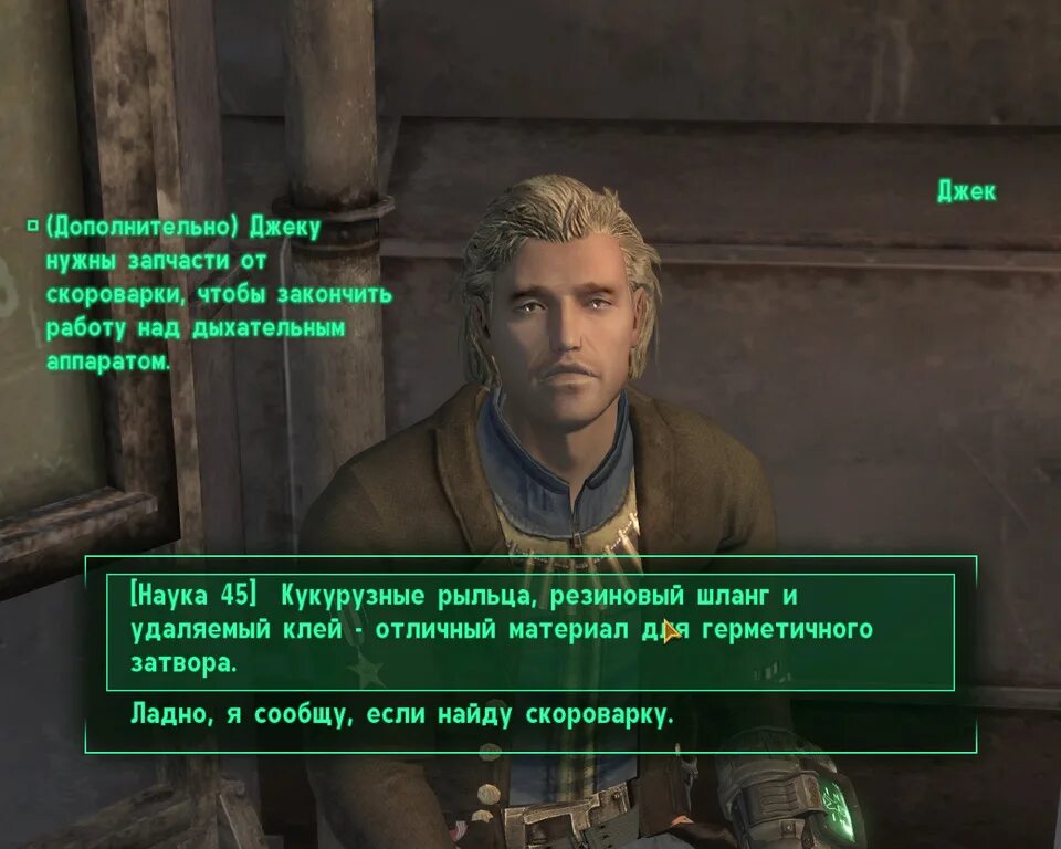 Записки посла. Ранчо перекати-поле Fallout New Vegas. Фоллаут наука. Fallout способности. Fallout навык ремонт.