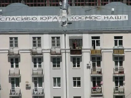 Спасибо юра космос наш слушать
