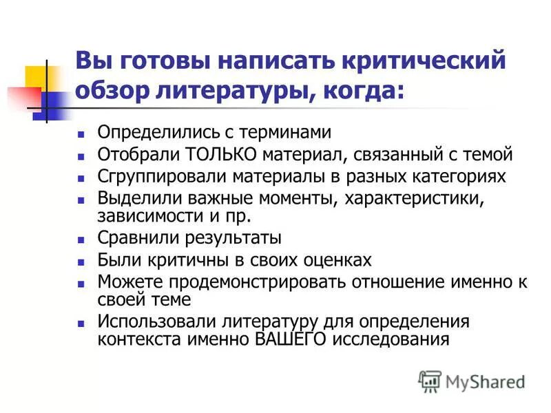 критический обзор литературы пример. историко критические обзоры и современные исследования. методологический обзор это. историко-критический метод. историко критические обзоры и современные исследования.