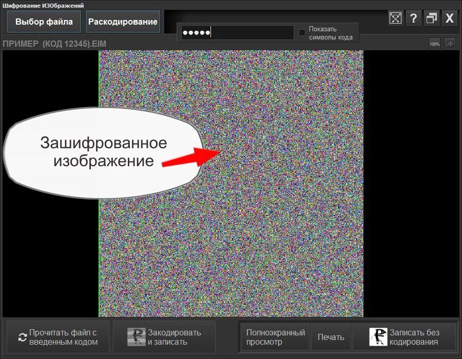Шифрование видео. Шифрование изображений. Зашифрованное изображение. Зашифрованные картинки. Шифр картинки.