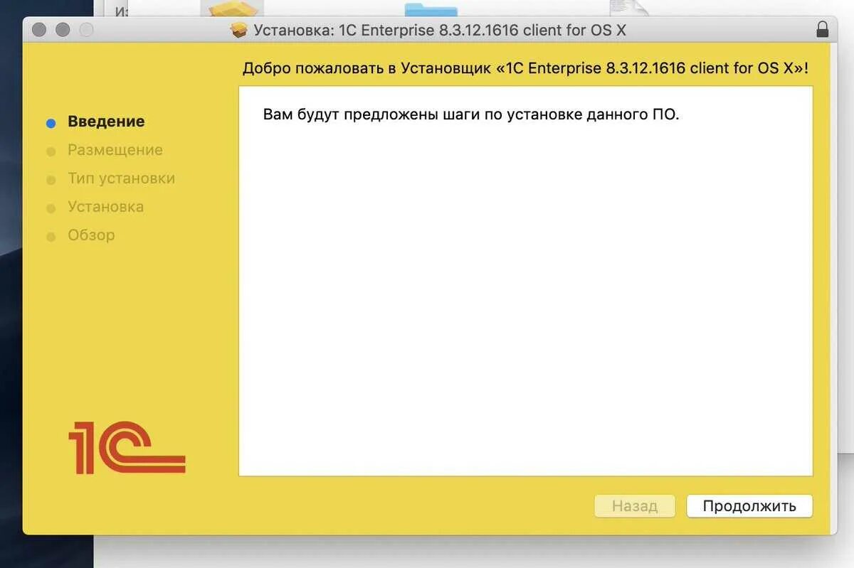 1с ссылка на клиенте. Платформа 1с предприятие 8.3. Установщик 1с. Клиент 1с:предприятия для Macos. Установщик 1с предприятие.