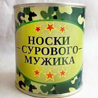 Подарки на 23 февраля прикольные с юмором
