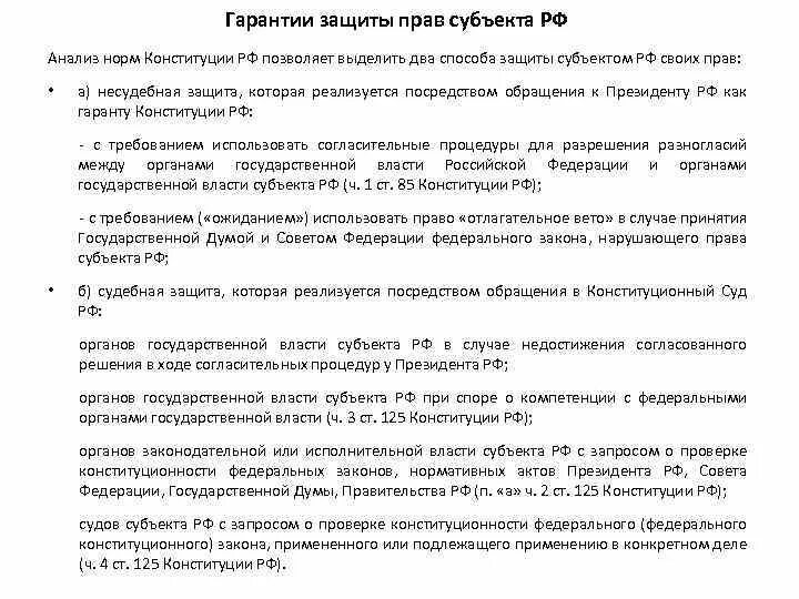 Нормы Конституции Российской Федерации являются основой чего. Нормы Конституции всегда главенствуют над положениями.