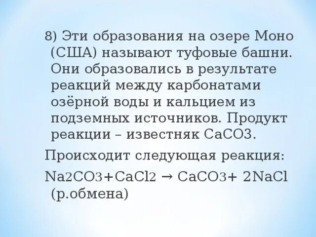 Сасо3. Известняк и вода реакция. Сасо3 это кто. Стих про сасо3. Кальций и вода реакция обмена