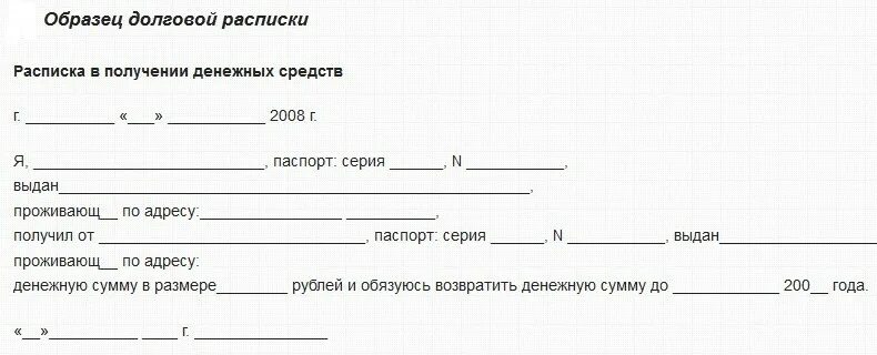 Шаблон расписки о получении денежных средств. Как правильно составить расписку о долге денежных средств. расписка о долге денежных средств образец. расписка о получении денежных средств возврат долга образец. как написать расписку о займе денежных средств.