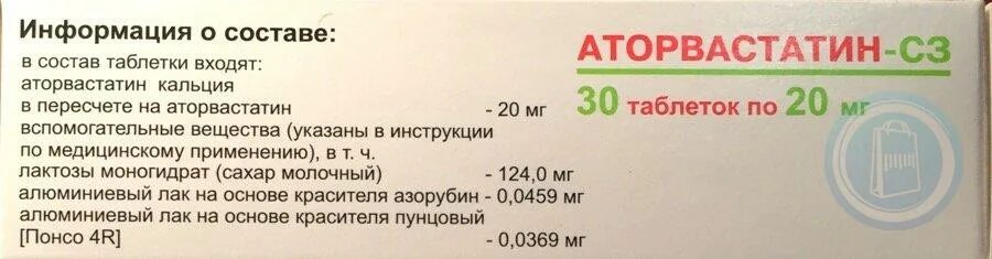 Статинориз цена инструкция по применению таблетки. Аторвастатин инструкция. Аторвастатин инструкция по применению. Аторвастатин таблетки 20. Таблетки от холестерина аторвастатин инструкция.