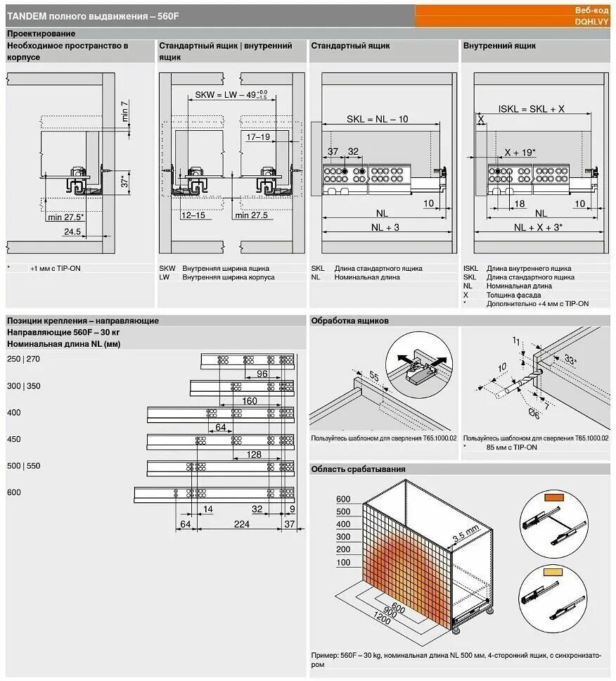 Скрытые направляющие полного выдвижения. Направляющие Blum Tandem. Tandem BLUMOTION 270-500 мм частичного выдвижения с замками. Tandem BLUMOTION частичного выдвижения 650. Blum Tandem t65 1000 чертеж.