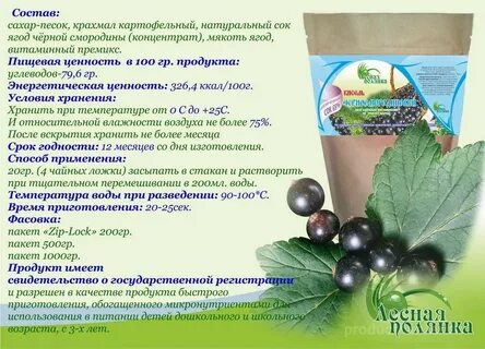 Крахмал для смородины