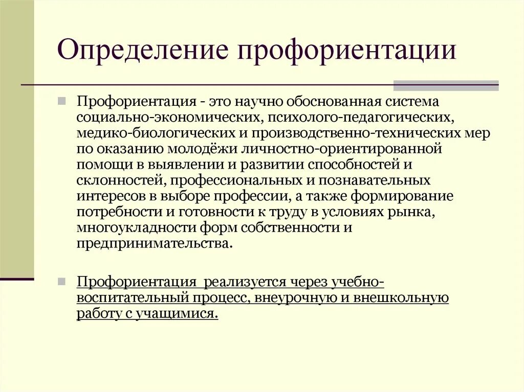 Проблемы профориентации. Профориентационная работа. профориентация это определение. презентация по профориентации в школе. работа по профориентация.