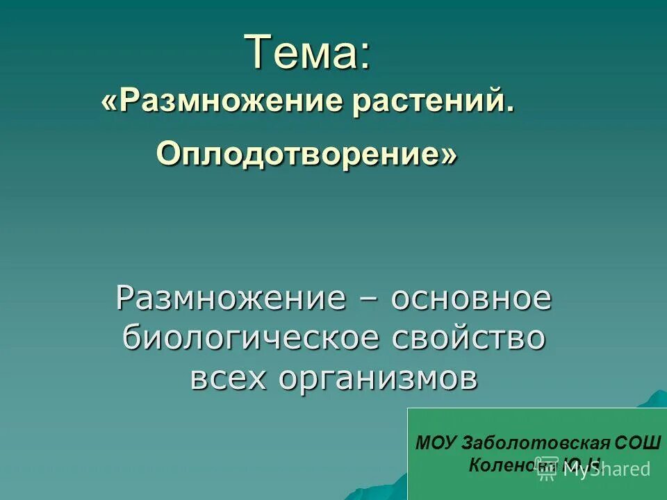 Размножение и оплодотворение не связано с водой