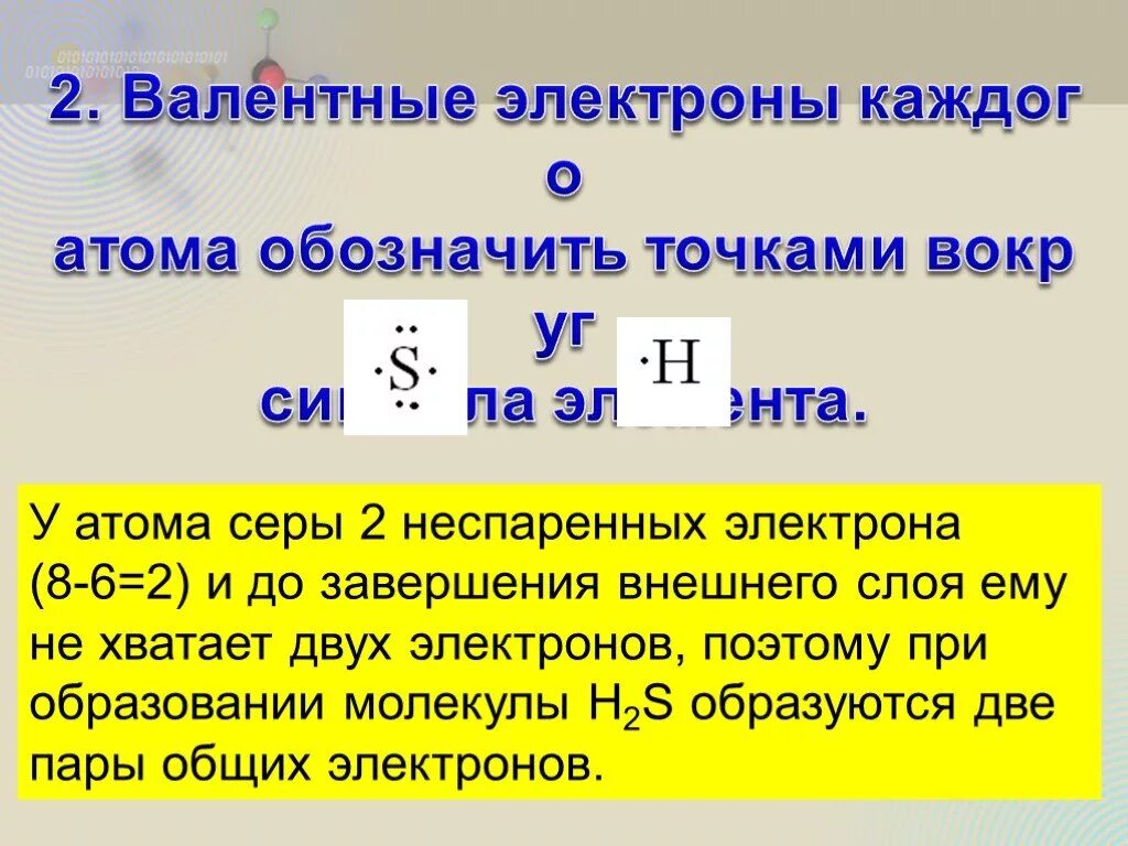 Валентные электроны номер группы. Валентные электроны это. Валентные электроны как определить. Число валентных неспаренных электронов у серы. Число валентных электронов.