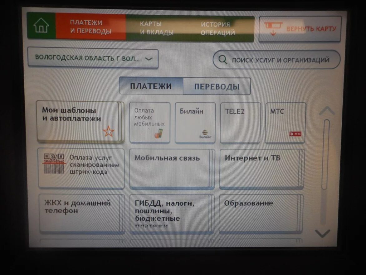 Интерфейс терминала Сбербанка. Интерфейс банкомата Сбербанк. Меню банкомата. Меню банкомата Сбербанка. Оплатить госпошлину терминал