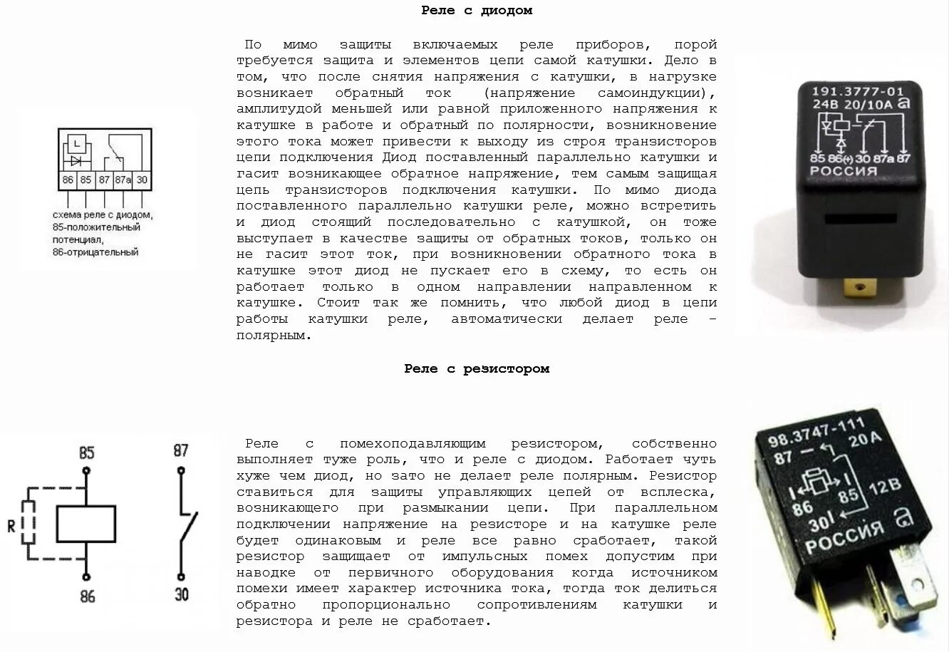 Диод параллельно катушке реле 12в. Шунтирование обмотки реле диодом схема. Защитный диод на катушке реле. Автомобильное реле 12в с диодом схема подключения. Катушка диод