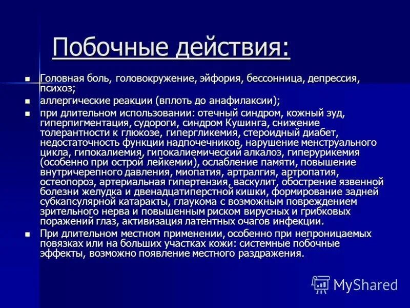 Мелатабс. Минералокортикоиды побочные эффекты. Побочный эффект. Кортикоид побочный эффект. Минералкортикоиды гормон.