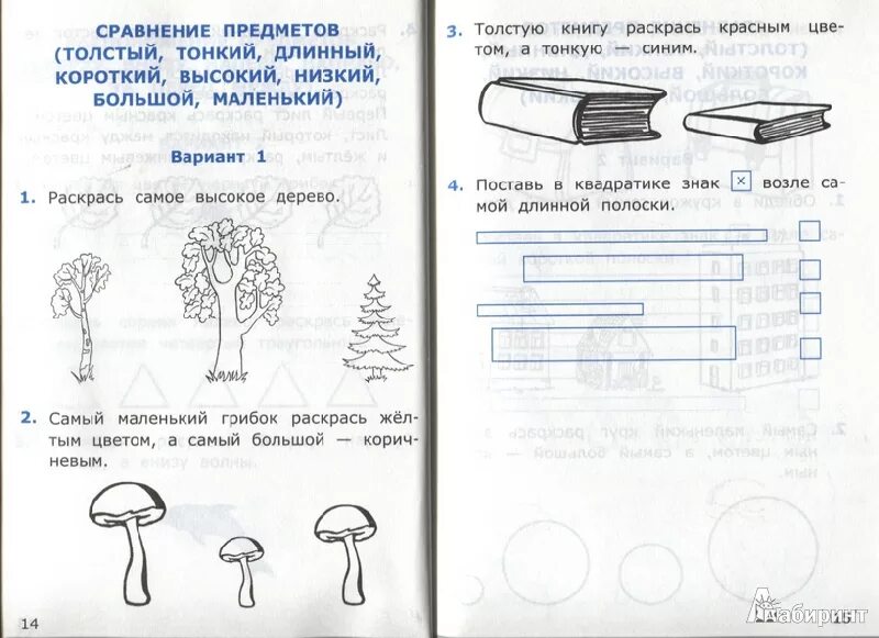 Конспект телефон 3 класс школа россии. Толще тоньше задания для дошкольников. Задание по математике толстый тонкий. Самостоятельная работа 1 класс. Толстый тонкий задания для дошкольников.