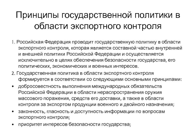 Основные принципы государственной политики в рф. Принципы государственной политики. Государственная Национальная политика. Принципы государственной политики РФ. Принципы национальной политики РФ.